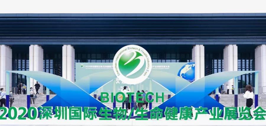 2020深圳國際生物健康產業展覽會.png